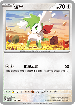 Shaymin 150/208 Terastal Grand Gathering Pokémon Karte