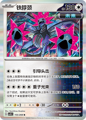 Eisenhals 155/208 Terastal Grand Gathering Pokémon Karte