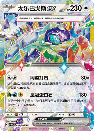 Terapagos-ex 156/208 Terastal Grand Gathering Pokémon Karte