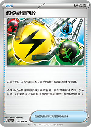 Hochwertiger Energie-Zugewinn 161/208 Terastal Grand Gathering Pokémon Karte