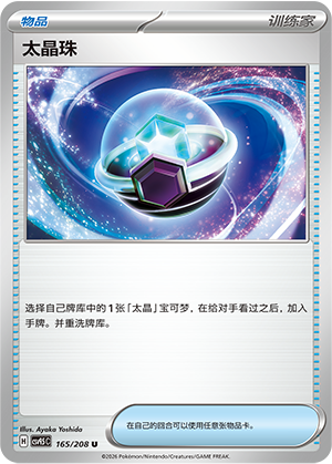 Terakristall-Orb 165/208 Terastal Grand Gathering Pokémon Karte