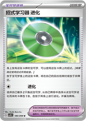 Technische Maschine: Entwicklung 180/208 Terastal Grand Gathering Pokémon Karte