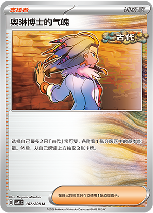 Prof. Antiquas Vitalität 187/208 Terastal Grand Gathering Pokémon Karte