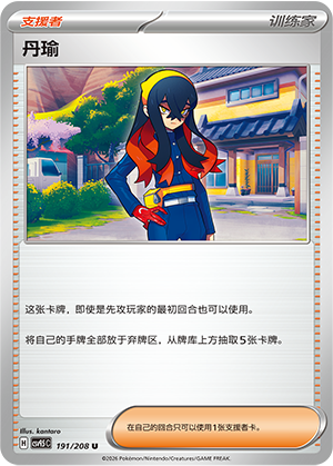 Hana 191/208 Terastal Grand Gathering Pokémon Karte