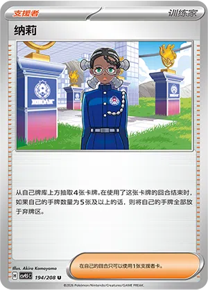 Erin 194/208 Terastal Grand Gathering Pokémon Karte