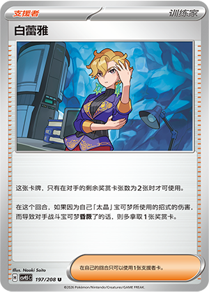 Brianna 197/208 Terastal Grand Gathering Pokémon Karte