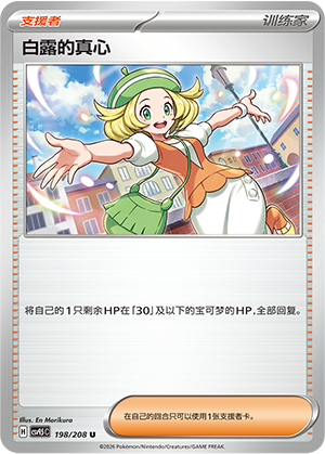 Bells Hingabe 198/208 Terastal Grand Gathering Pokémon Karte