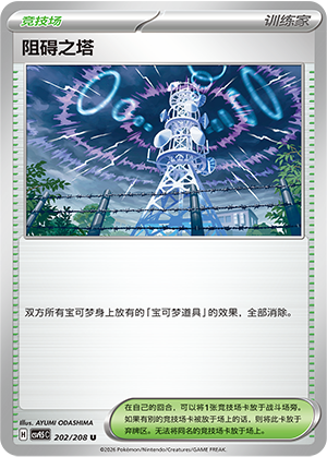 Störturm 202/208 Terastal Grand Gathering Pokémon Karte