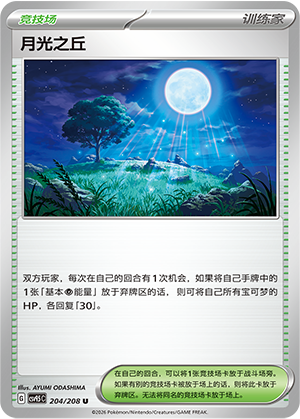 Mondscheinhügel 204/208 Terastal Grand Gathering Pokémon Karte