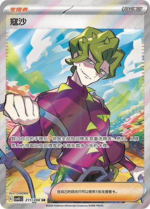 Colzo 211/208 Terastal Grand Gathering Pokémon Karte