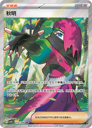 Shugi 212/208 Terastal Grand Gathering Pokémon Karte