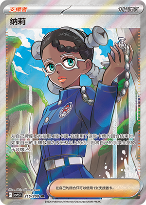 Erin 215/208 Terastal Grand Gathering Pokémon Karte