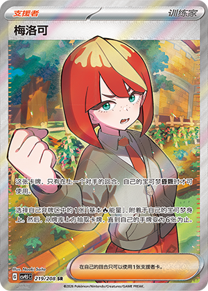 Irsa 219/208 Terastal Grand Gathering Pokémon Karte