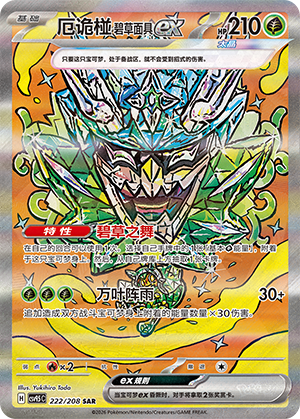 Türkisgrüne-Maske-Ogerpon-ex 222/208 Terastal Grand Gathering Pokémon Karte