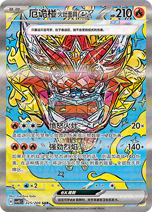Ofenmaske-Ogerpon-ex 225/208 Terastal Grand Gathering Pokémon Karte