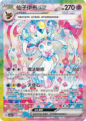 Feelinara-ex 233/208 Terastal Grand Gathering Pokémon Karte