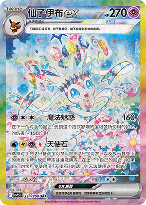 Feelinara-ex 234/208 Terastal Grand Gathering Pokémon Karte
