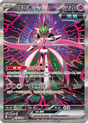 Eisenkrieger-ex 235/208 Terastal Grand Gathering Pokémon Karte