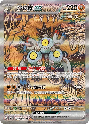 Sandfell-ex 237/208 Terastal Grand Gathering Pokémon Karte