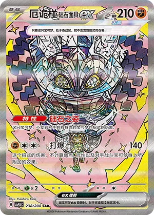 Fundamentmaske-Ogerpon-ex 238/208 Terastal Grand Gathering Pokémon Karte