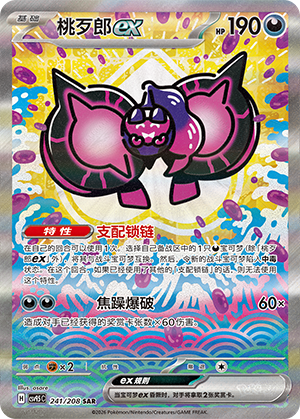 Infamomo-ex 241/208 Terastal Grand Gathering Pokémon Karte