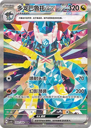 Katapuldra-ex 243/208 Terastal Grand Gathering Pokémon Karte