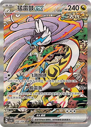 Furienblitz-ex 244/208 Terastal Grand Gathering Pokémon Karte