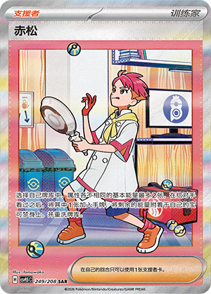 Matt 249/208 Terastal Grand Gathering Pokémon Karte