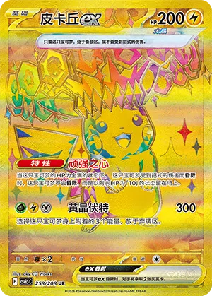 Pikachu-ex 258/208 Terastal Grand Gathering Pokémon Karte