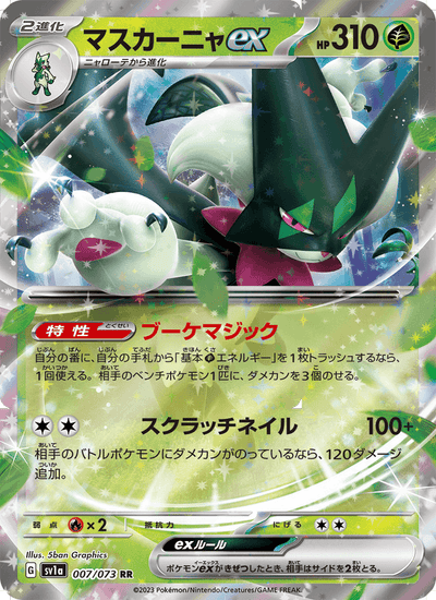 Maskagato-ex 007/073 Triplet Beat Pokémon Karte