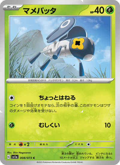 Micrick 008/073 Triplet Beat Pokémon Karte