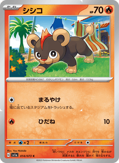 Leufeo 014/073 Triplet Beat Pokémon Karte
