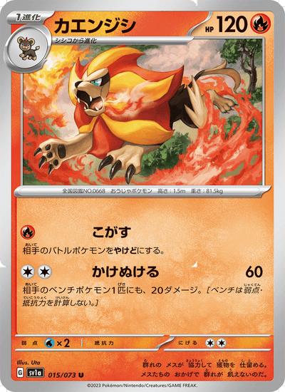 Pyroleo 015/073 Triplet Beat Pokémon Karte
