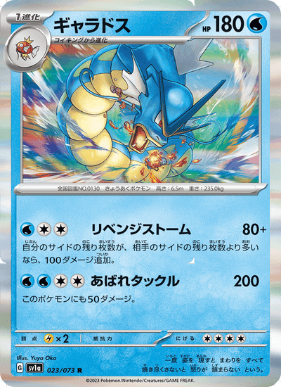 Garados 023/073 Triplet Beat Pokémon Karte