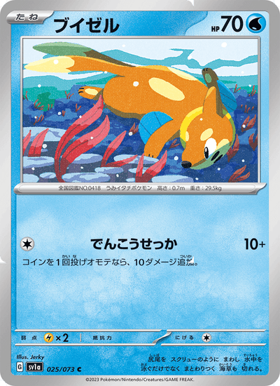 Bamelin 025/073 Triplet Beat Pokémon Karte
