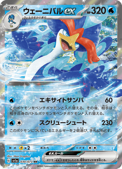 Bailonda-ex 030/073 Triplet Beat Pokémon Karte