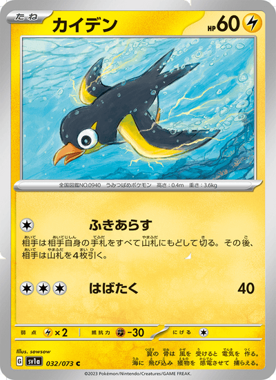 Voltrel 032/073 Triplet Beat Pokémon Karte