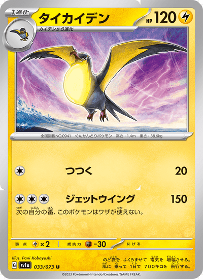 Voltrean 033/073 Triplet Beat Pokémon Karte