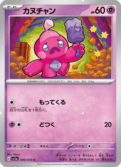 Forgita 040/073 Triplet Beat Pokémon Karte