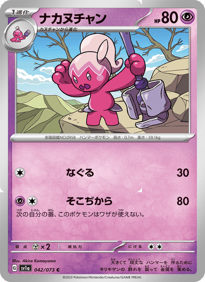 Tafforgita 042/073 Triplet Beat Pokémon Karte