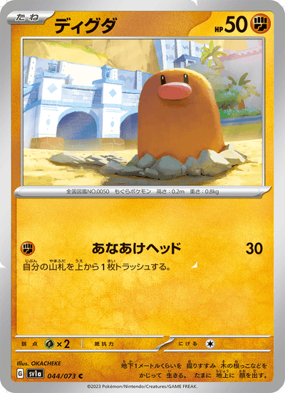 Digda 044/073 Triplet Beat Pokémon Karte