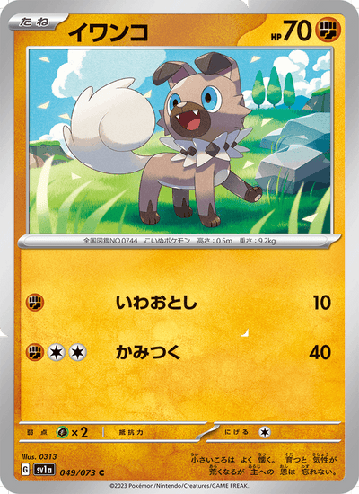 Wuffels 049/073 Triplet Beat Pokémon Karte