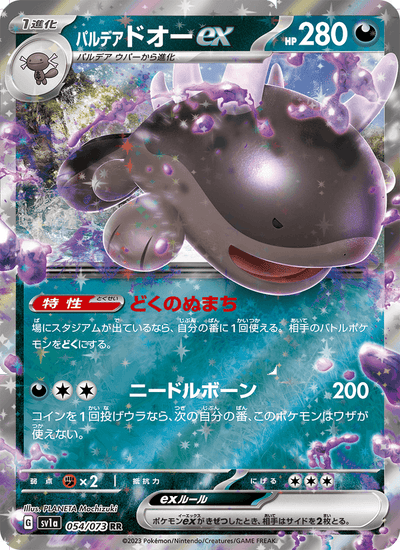 Paldea-Suelord-ex 054/073 Triplet Beat Pokémon Karte