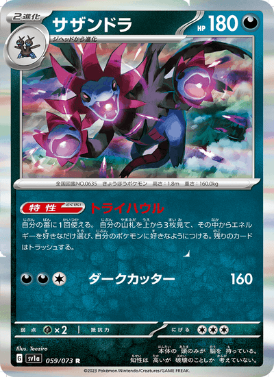 Trikephalo 059/073 Triplet Beat Pokémon Karte