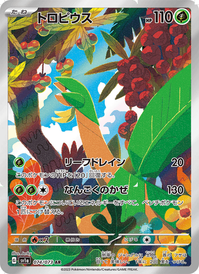 Tropius 074/073 Triplet Beat Pokémon Karte