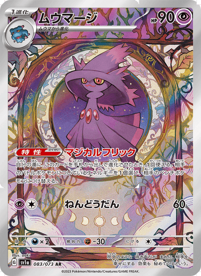 Traunmagil 083/073 Triplet Beat Pokémon Karte