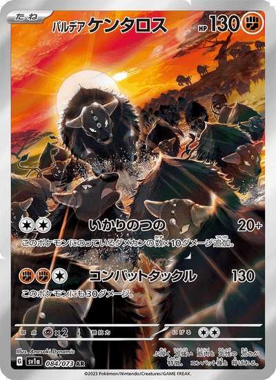 Paldea-Tauros 084/073 Triplet Beat Pokémon Karte
