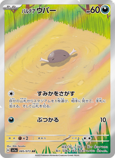 Paldea-Felino 085/073 Triplet Beat Pokémon Karte