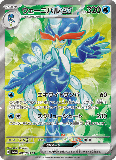 Bailonda-ex 088/073 Triplet Beat Pokémon Karte