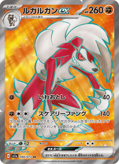 Wolwerock-ex 090/073 Triplet Beat Pokémon Karte
